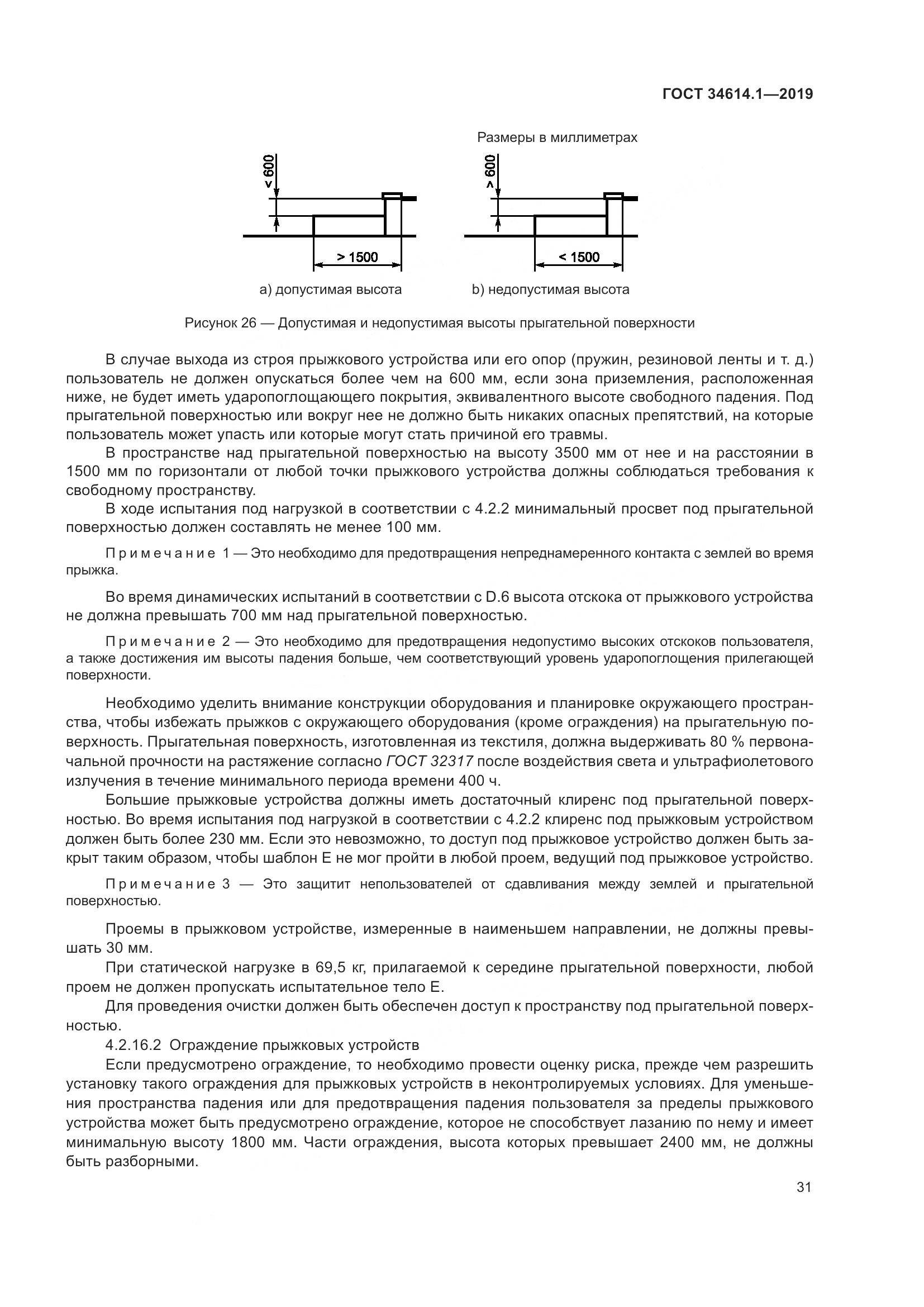 ГОСТ  34614.1-2019, страница 37