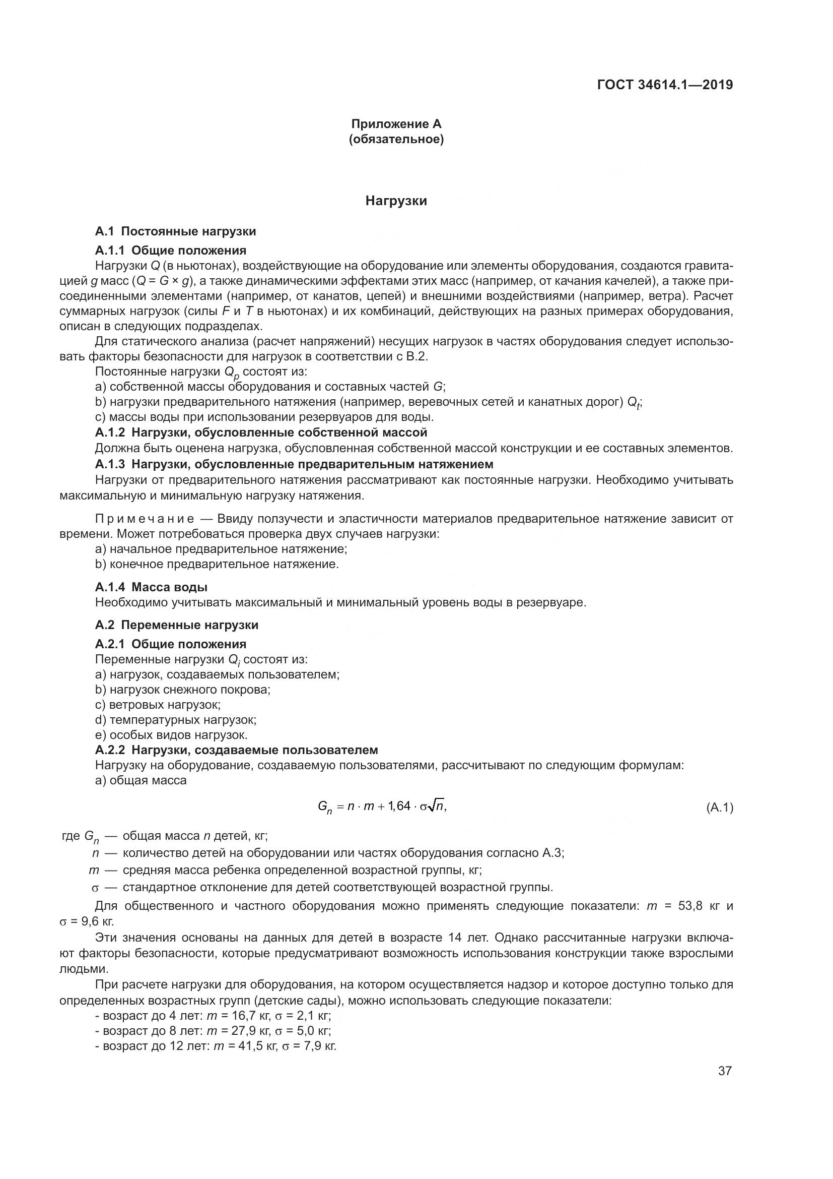 ГОСТ  34614.1-2019, страница 43