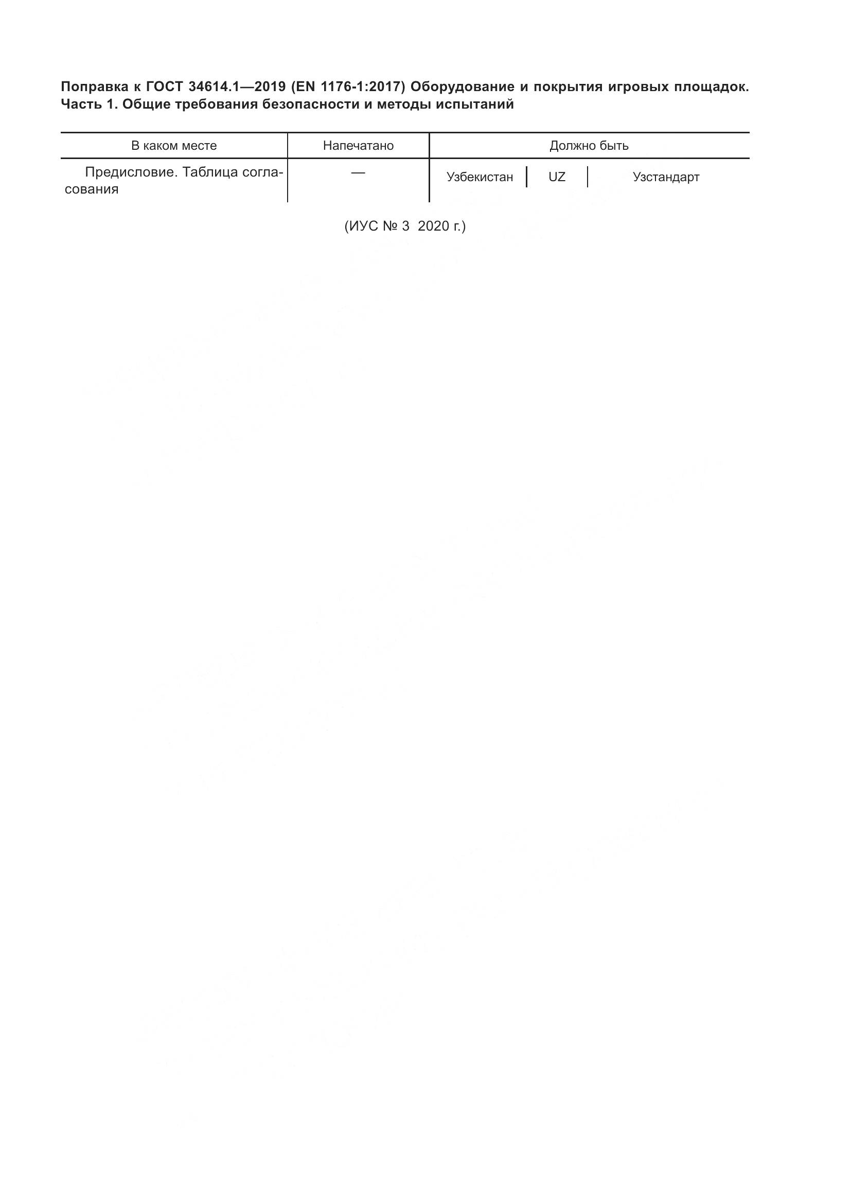 ГОСТ  34614.1-2019, страница 5
