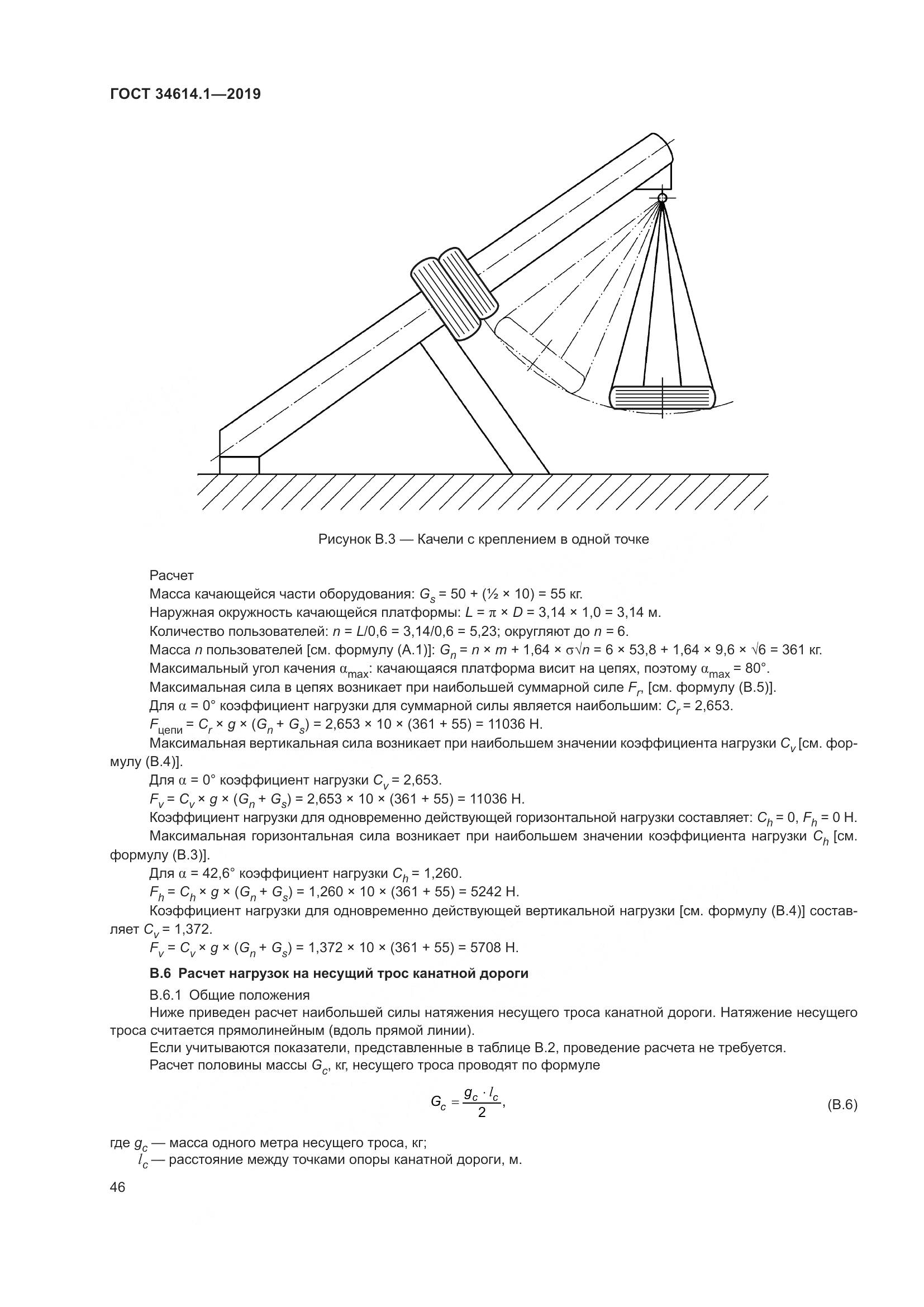 ГОСТ  34614.1-2019, страница 52