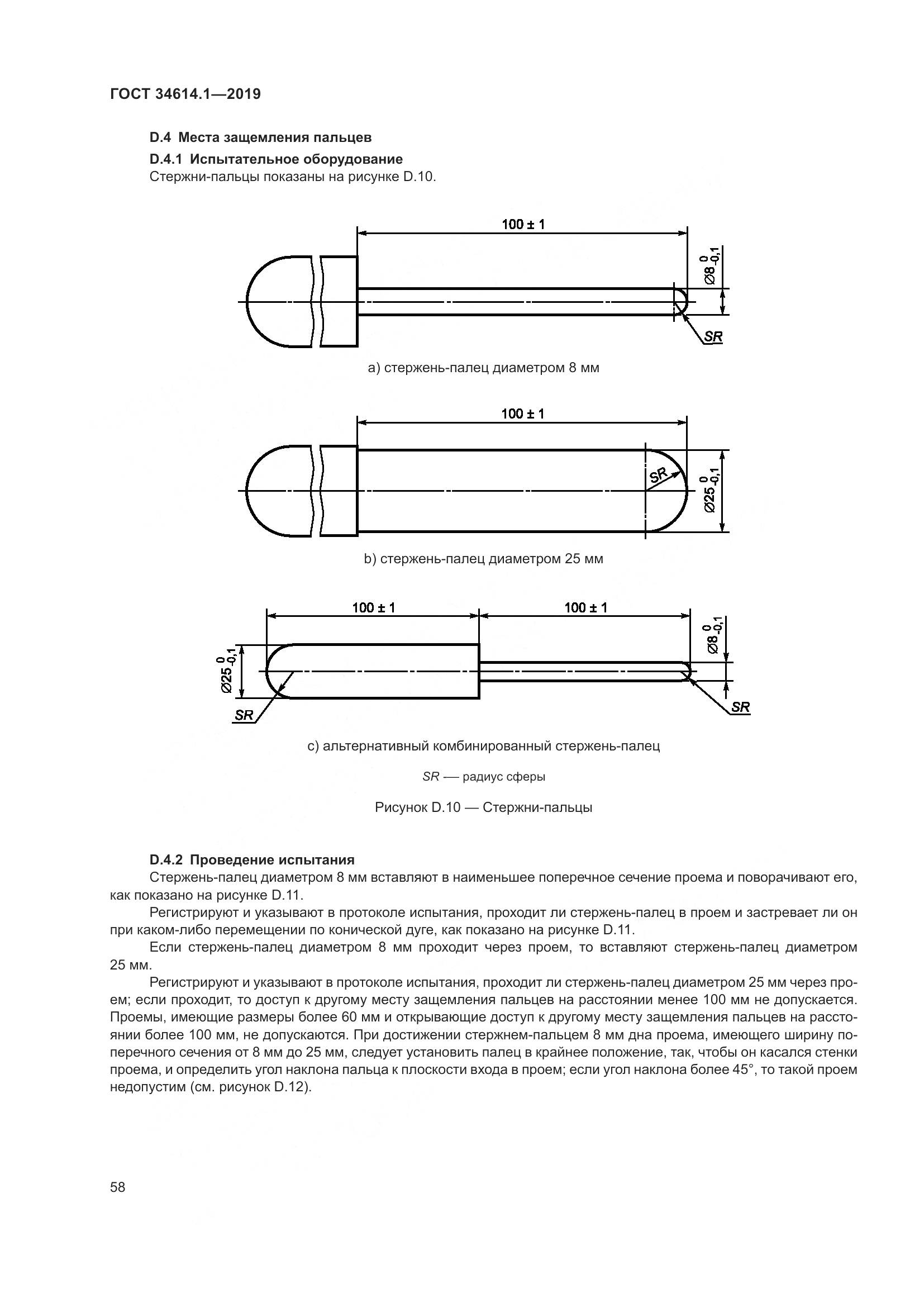 ГОСТ  34614.1-2019, страница 64