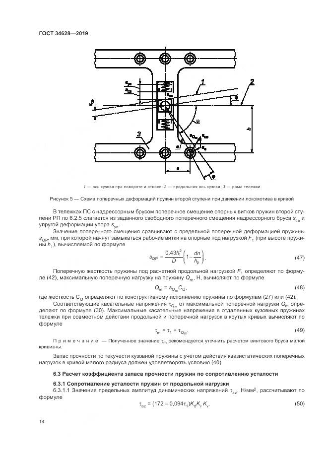 ГОСТ  34628-2019, страница 20