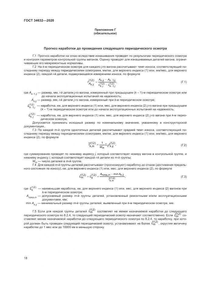 ГОСТ  34632-2020, страница 23