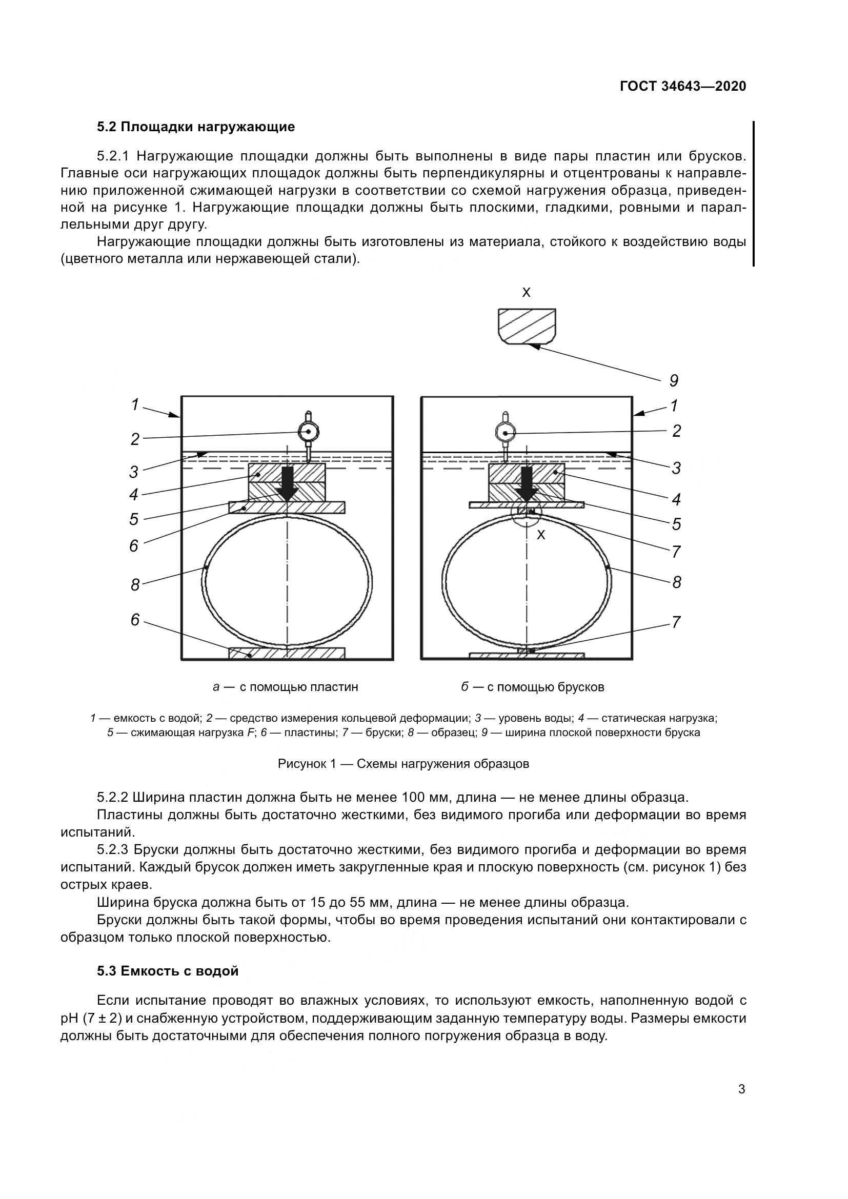 ГОСТ  34643-2020, страница 10