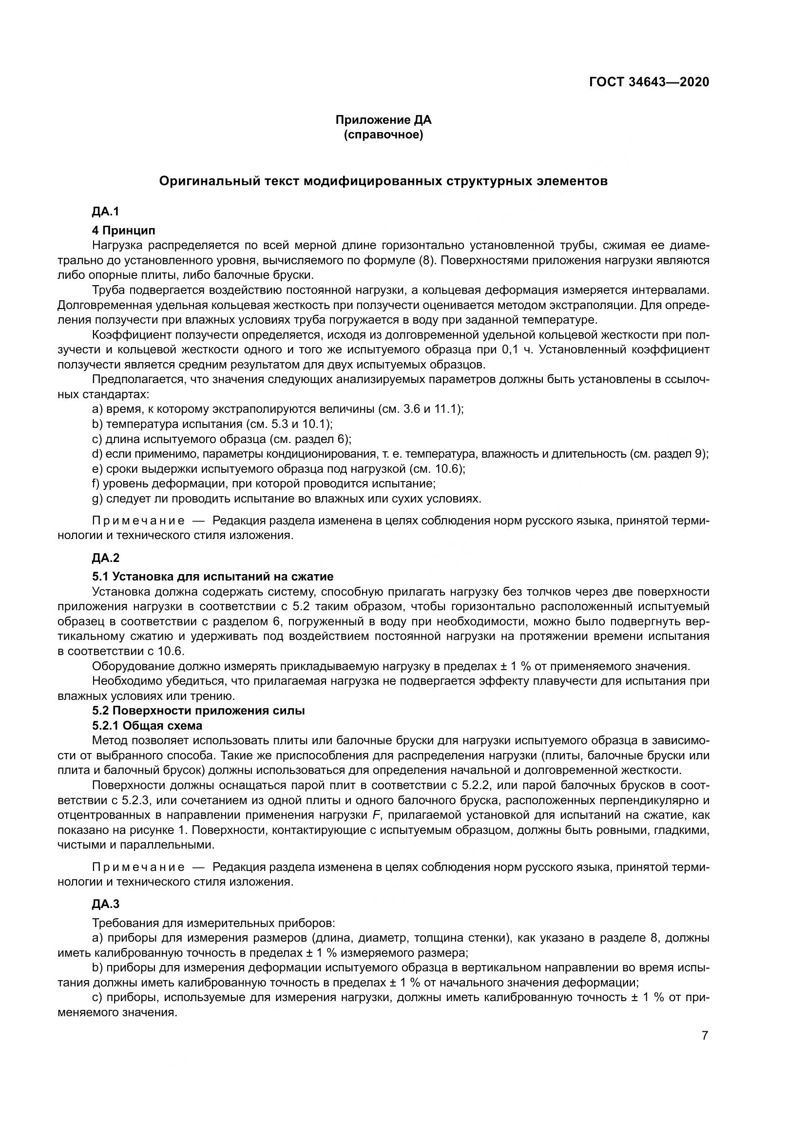 ГОСТ  34643-2020, страница 14