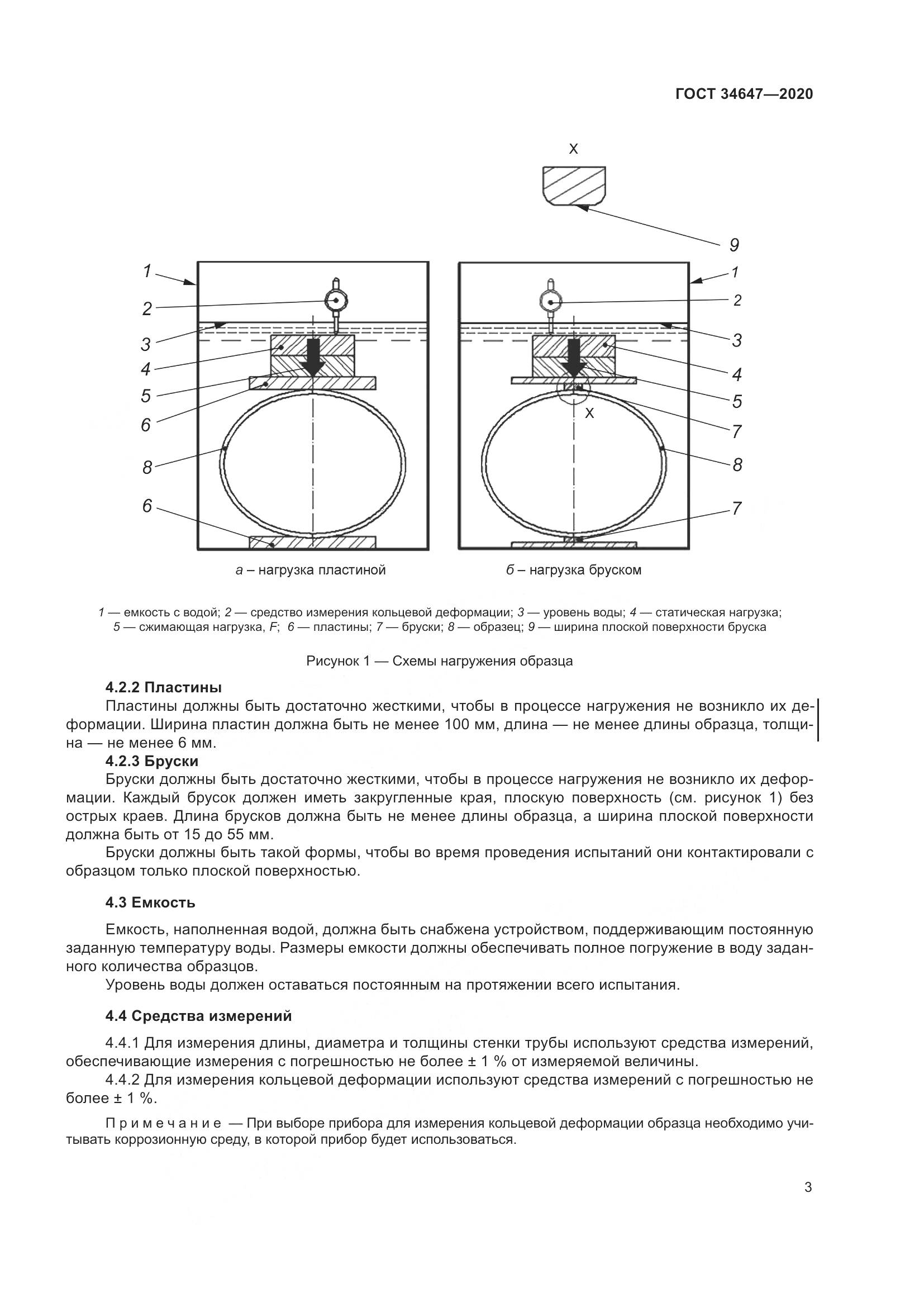 ГОСТ  34647-2020, страница 10