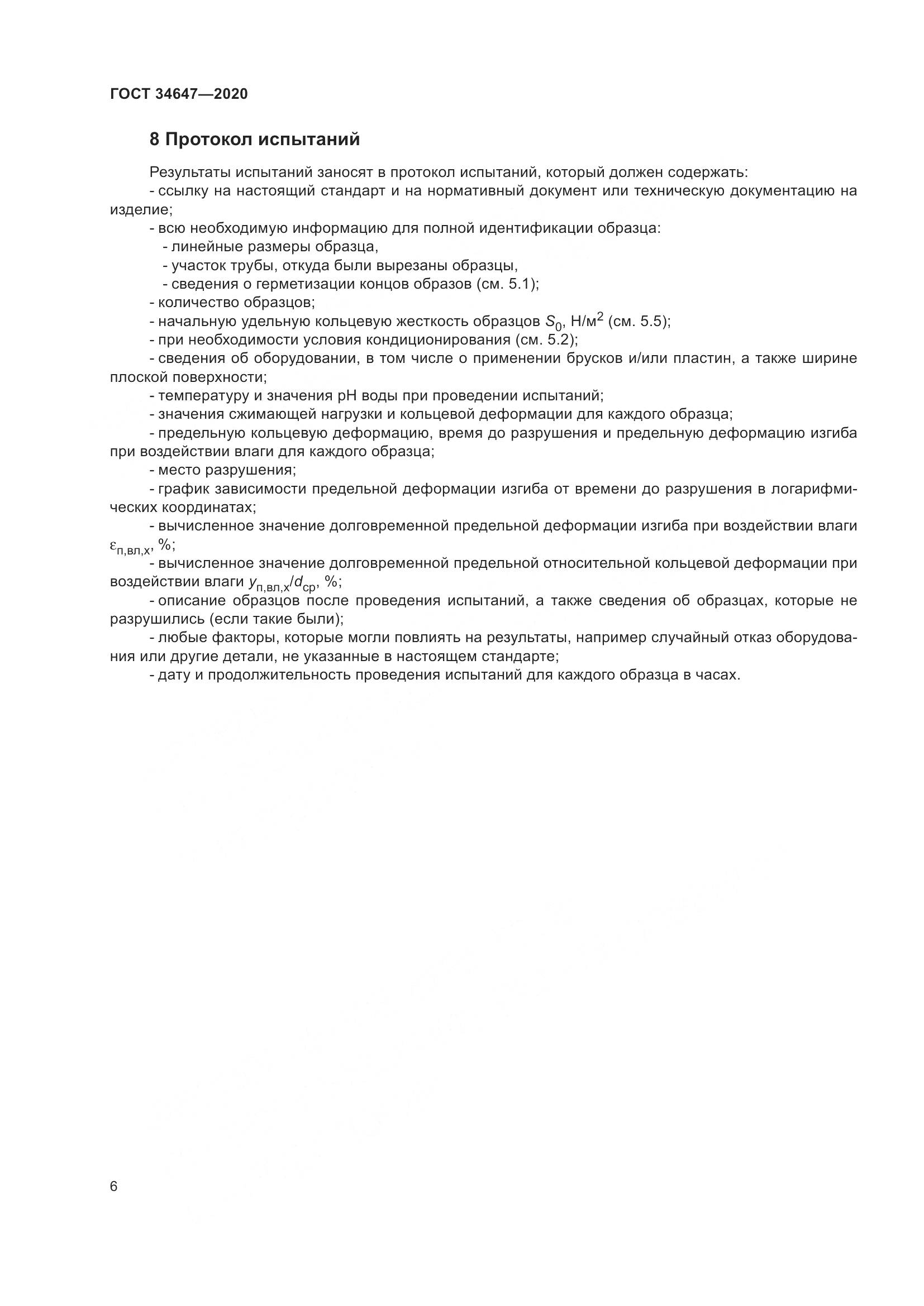 ГОСТ  34647-2020, страница 13