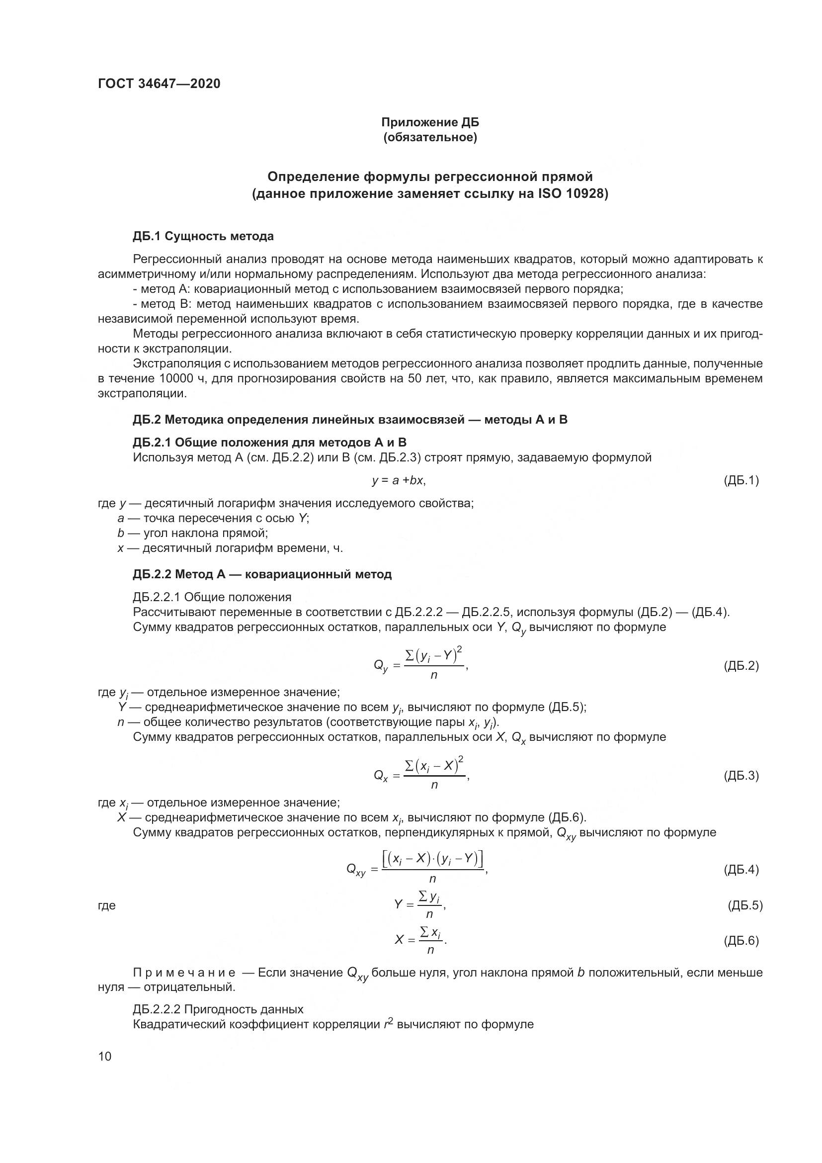 ГОСТ  34647-2020, страница 17