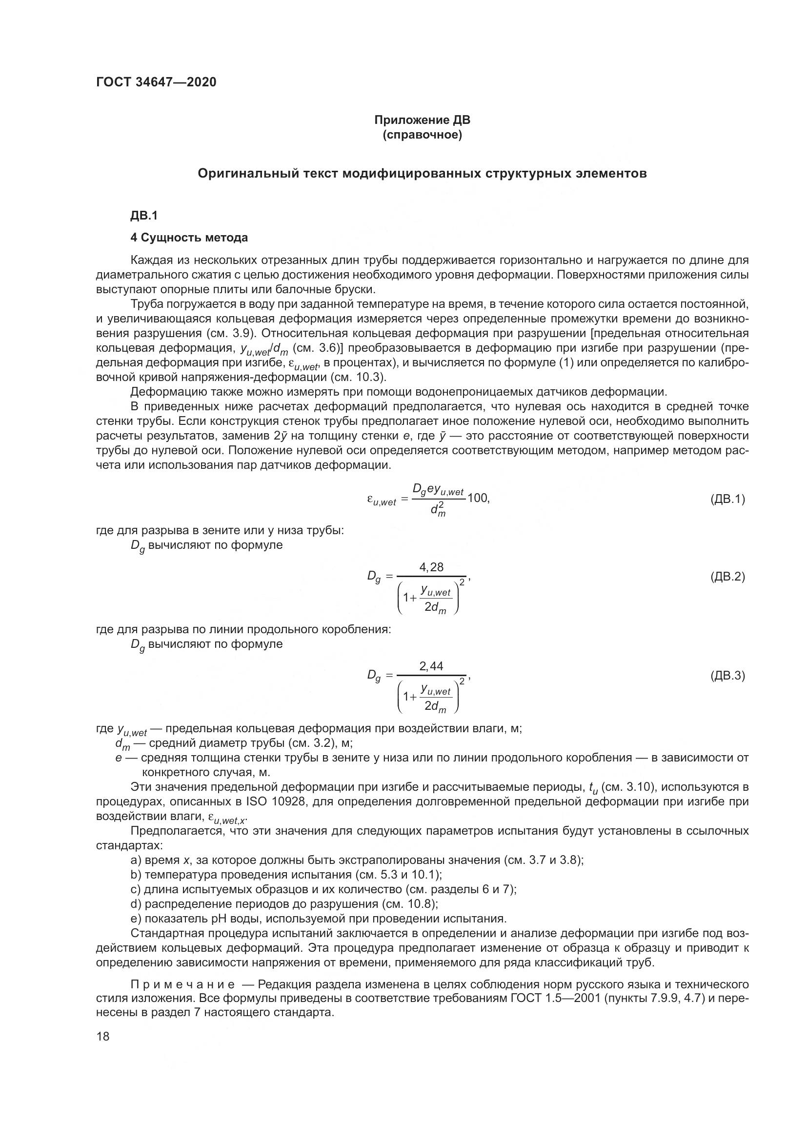 ГОСТ  34647-2020, страница 25