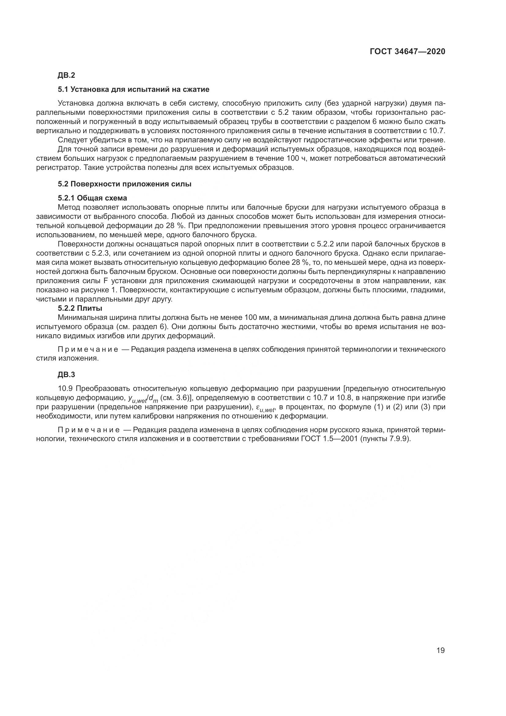 ГОСТ  34647-2020, страница 26