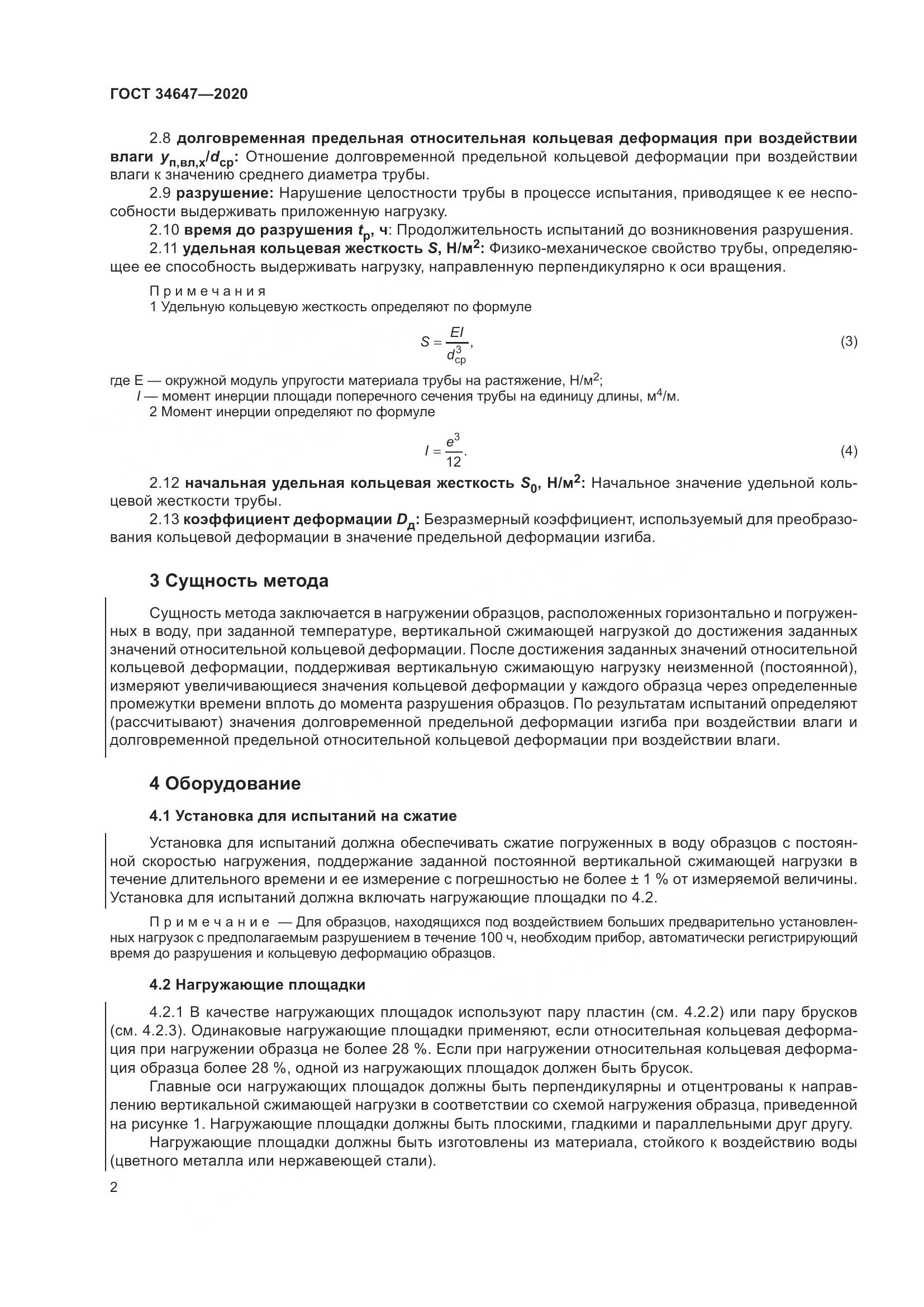 ГОСТ  34647-2020, страница 9