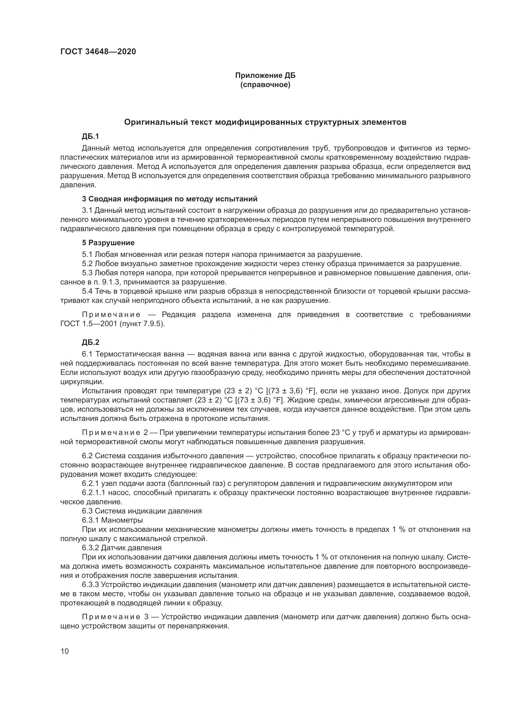 ГОСТ  34648-2020, страница 17
