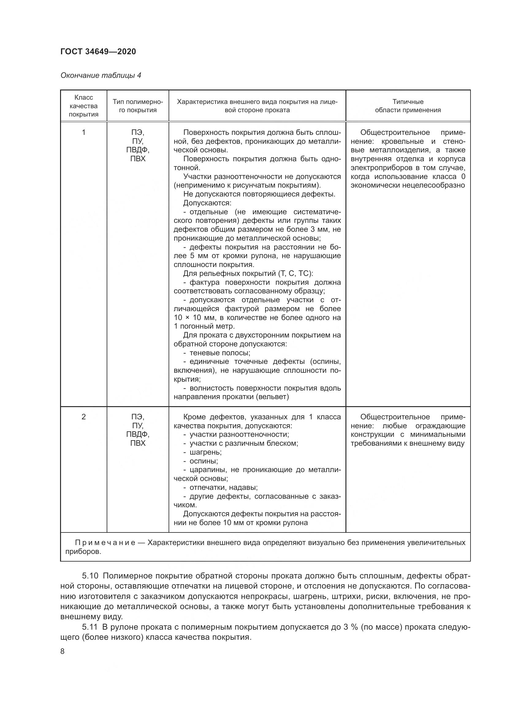 ГОСТ  34649-2020, страница 13