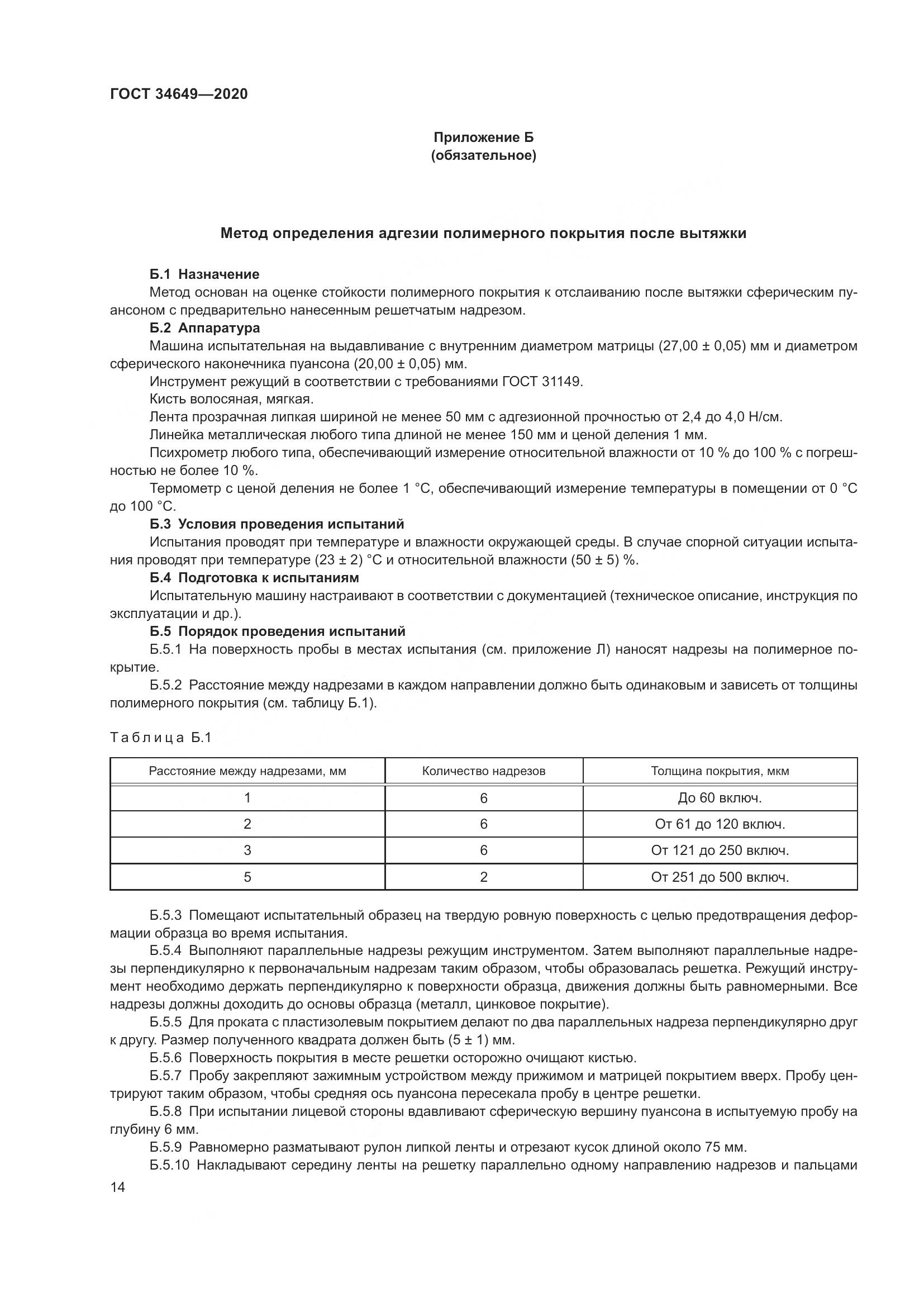 ГОСТ  34649-2020, страница 19