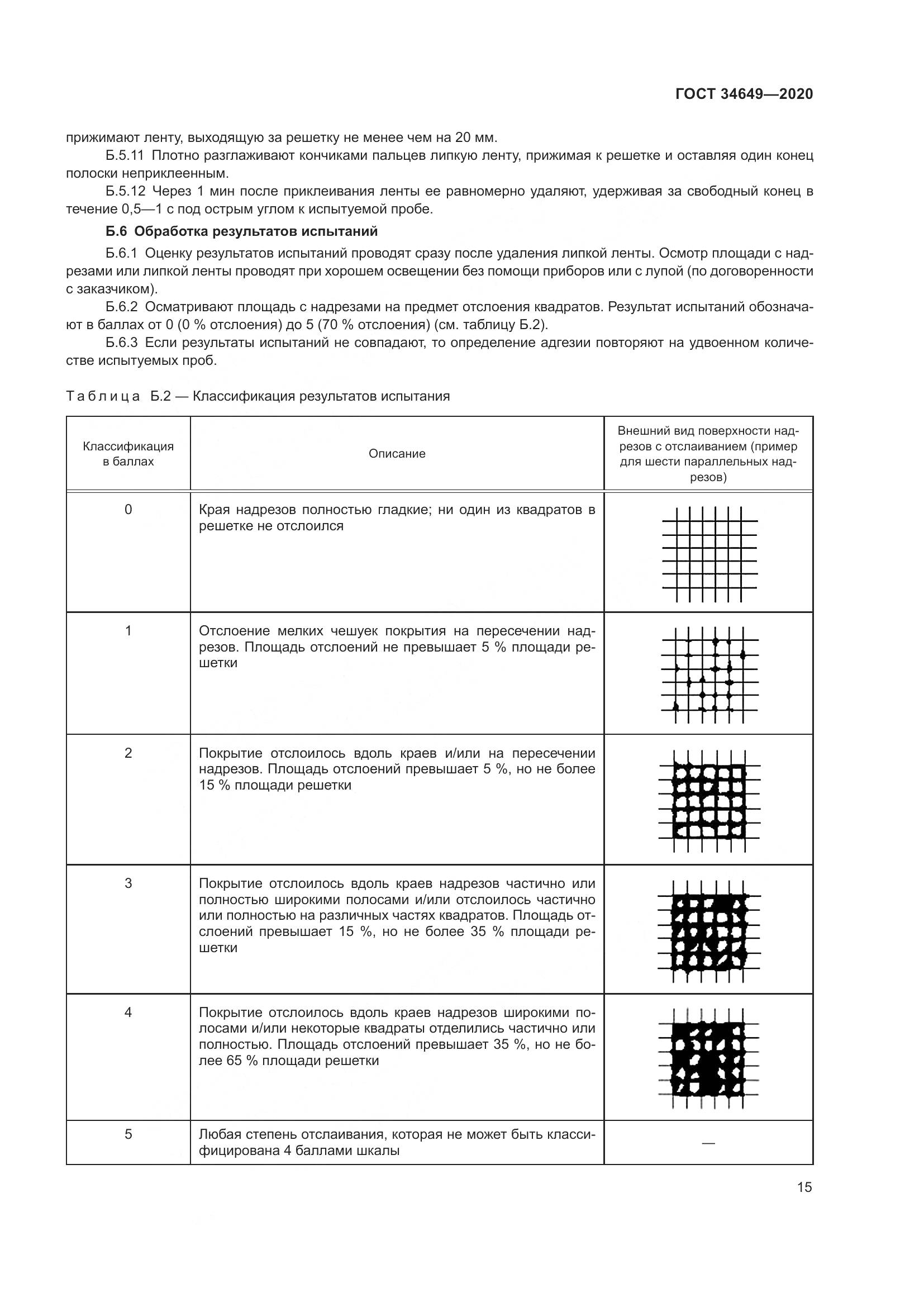 ГОСТ  34649-2020, страница 20