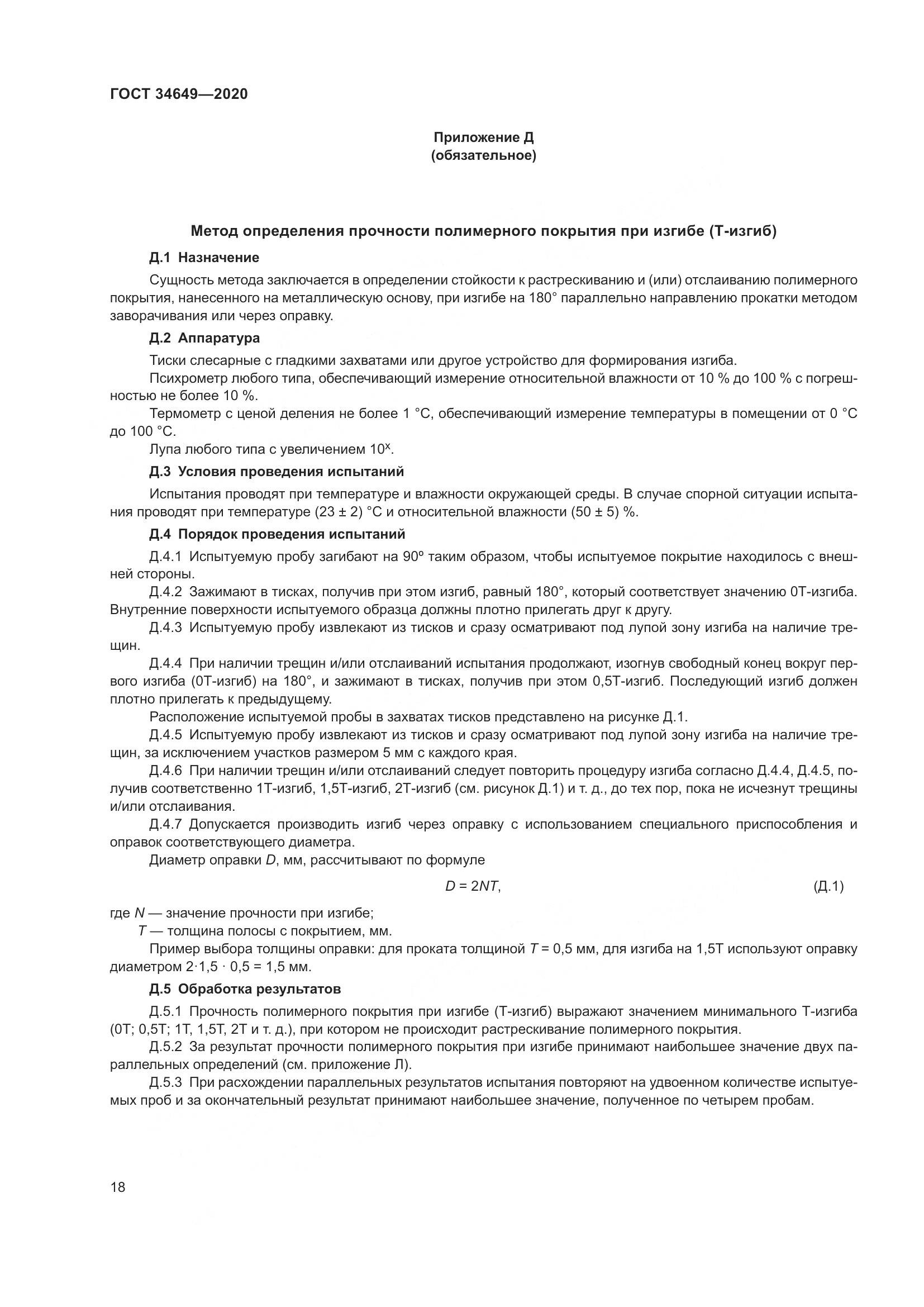 ГОСТ  34649-2020, страница 23