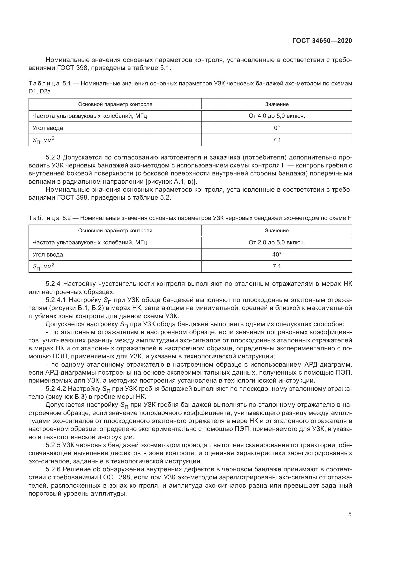 ГОСТ  34650-2020, страница 10