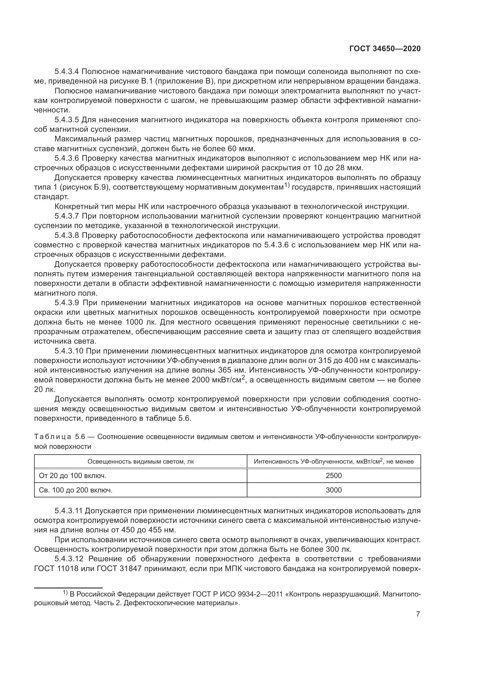 ГОСТ  34650-2020, страница 12