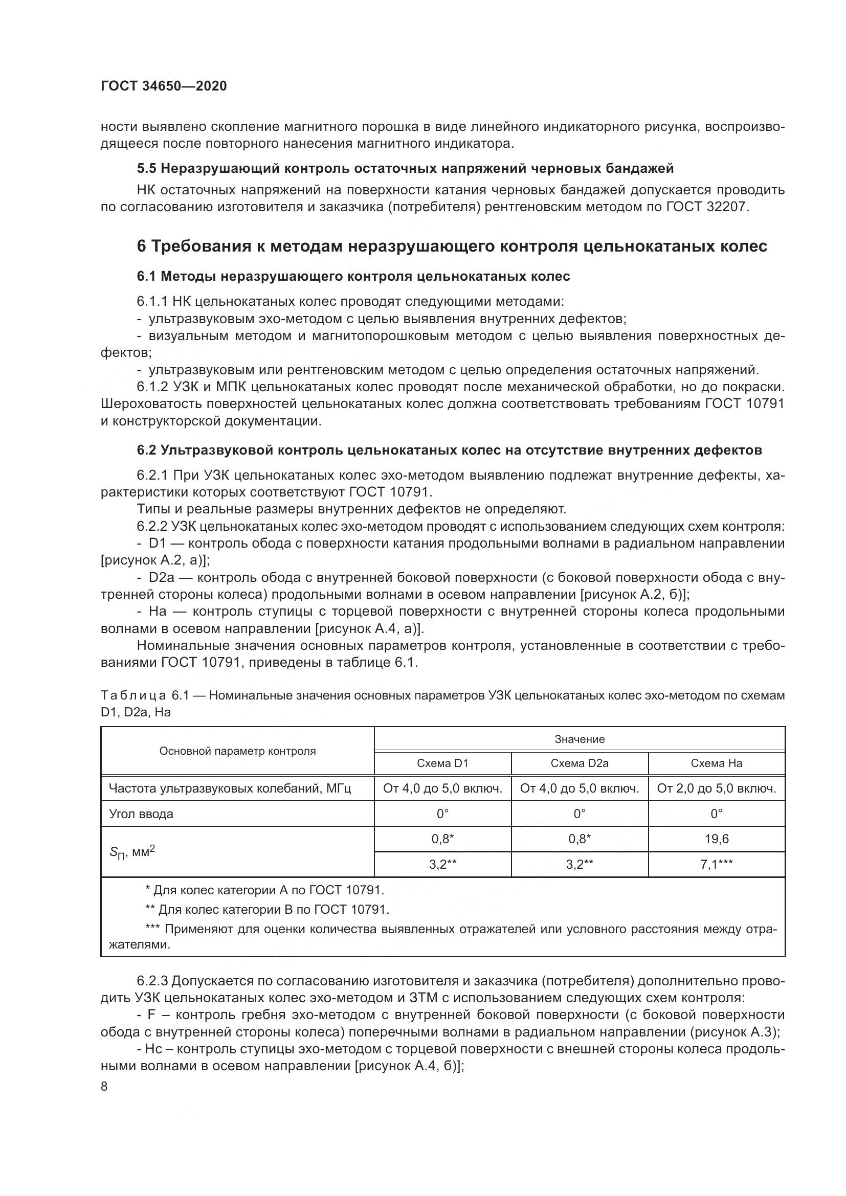 ГОСТ  34650-2020, страница 13