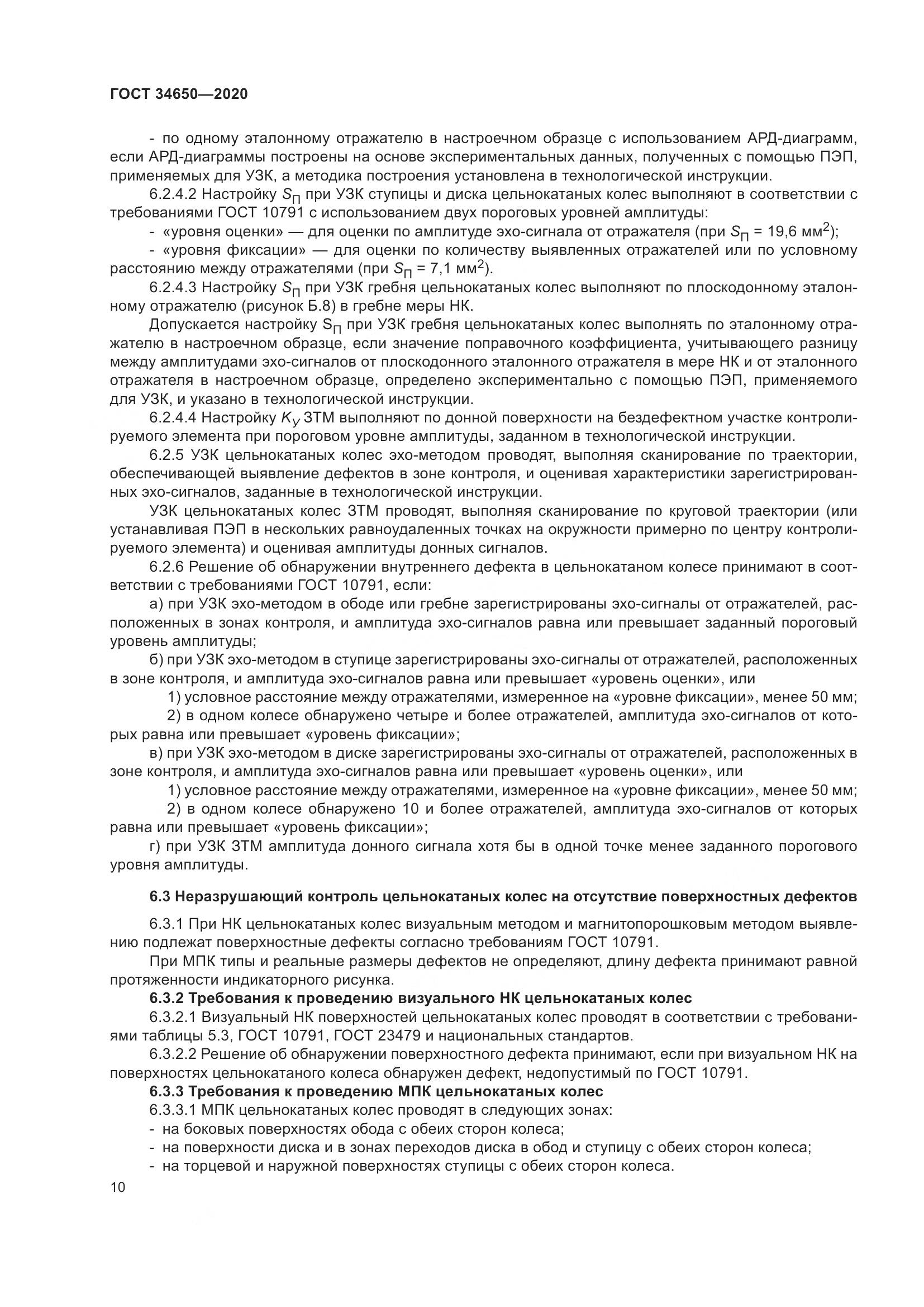 ГОСТ  34650-2020, страница 15