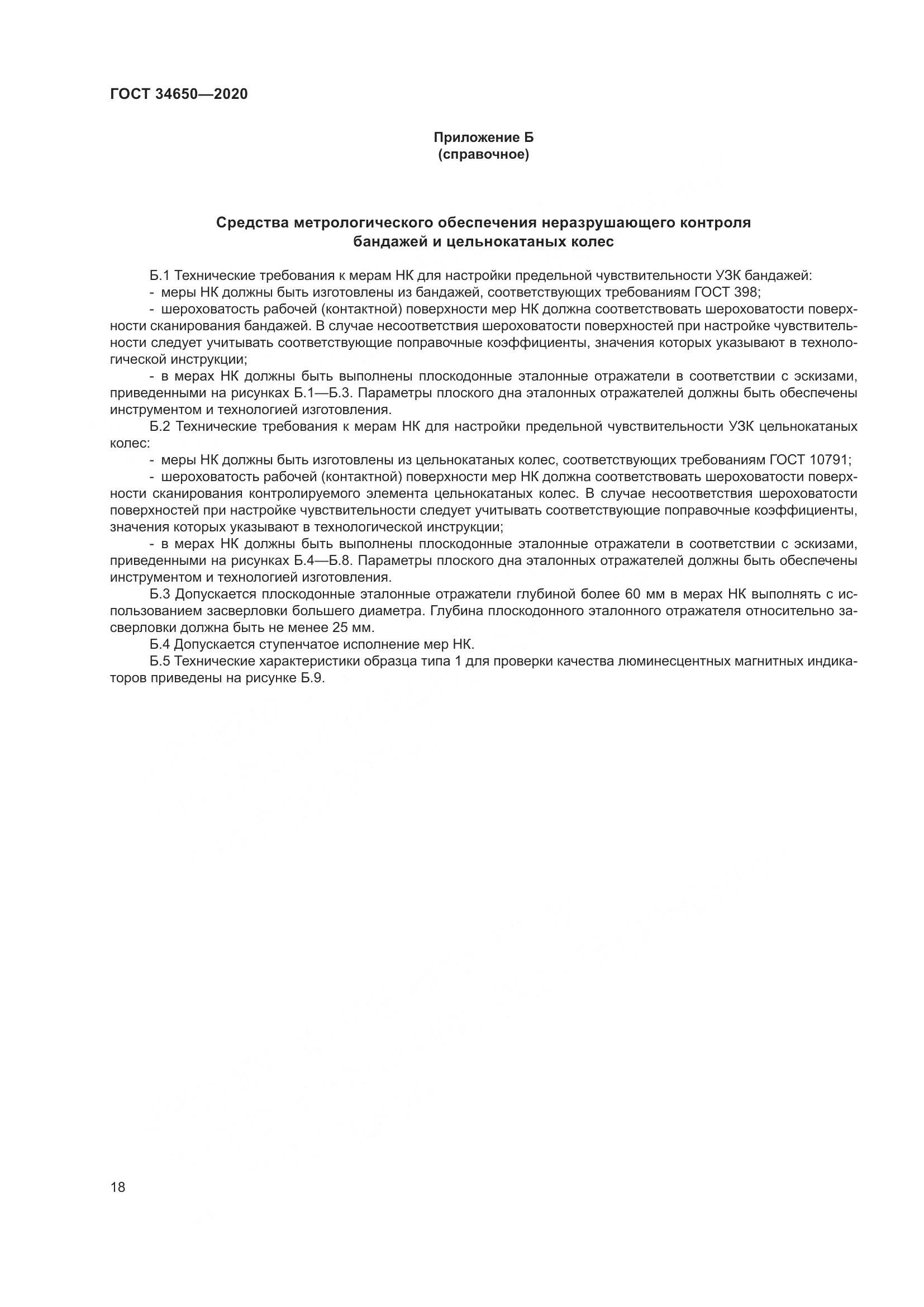 ГОСТ  34650-2020, страница 23