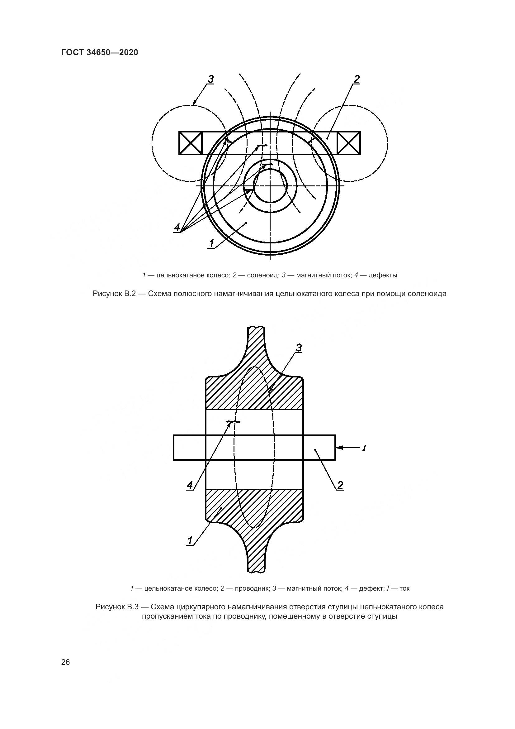 ГОСТ  34650-2020, страница 31