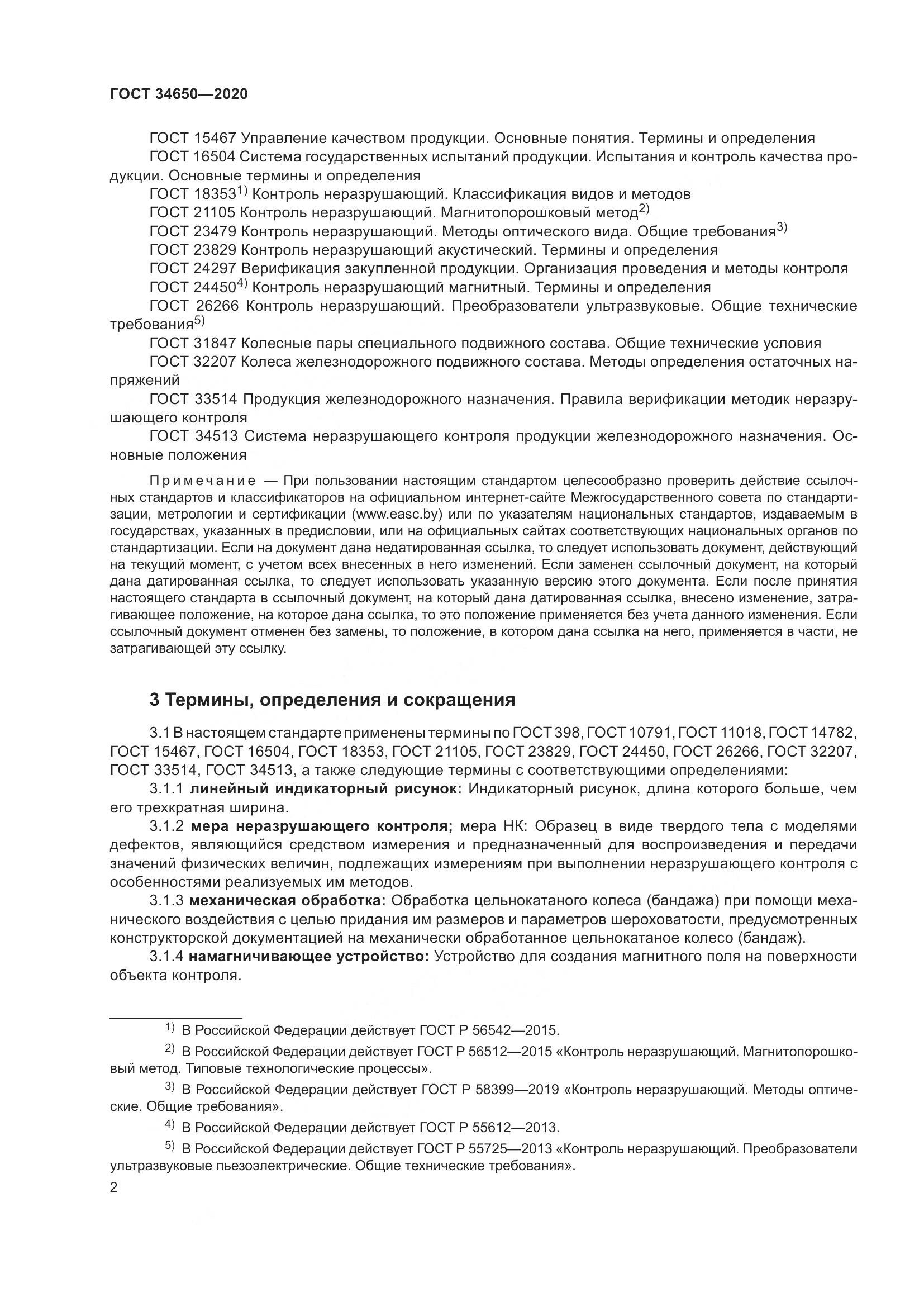 ГОСТ  34650-2020, страница 7