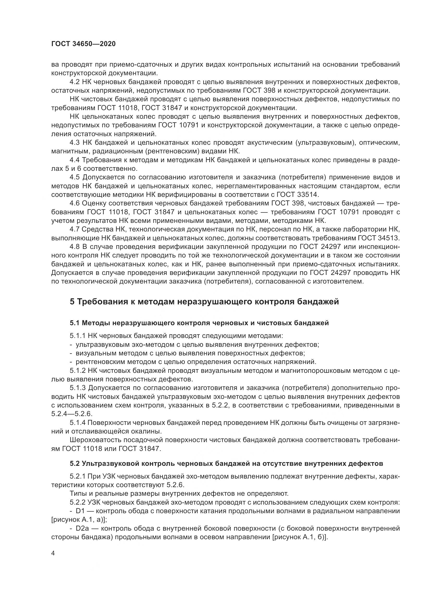 ГОСТ  34650-2020, страница 9