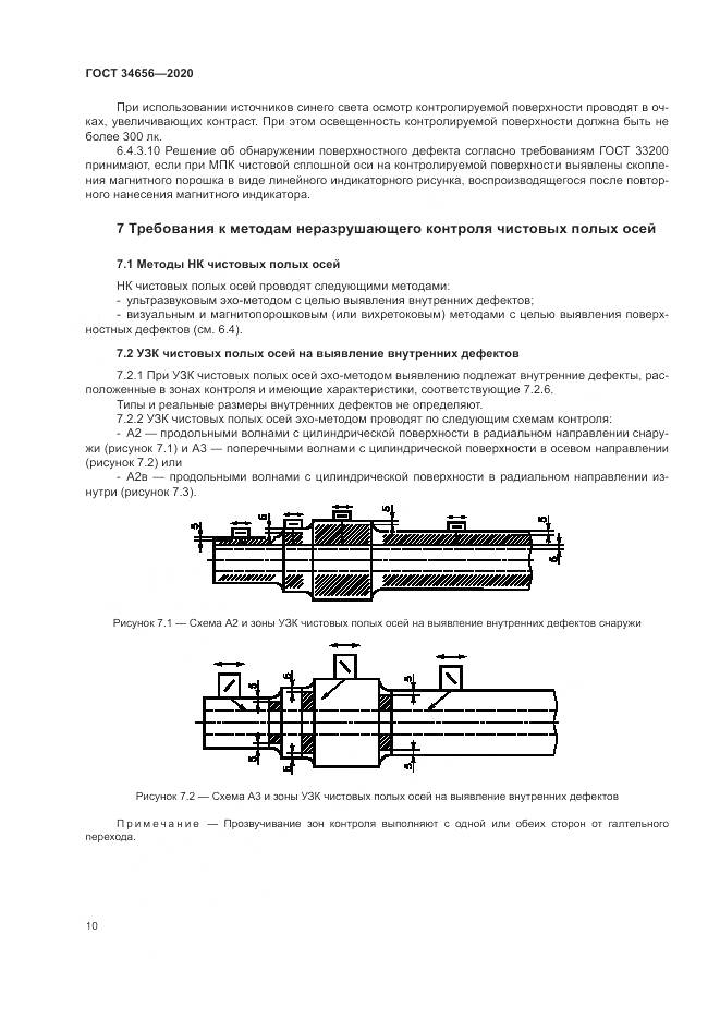 ГОСТ  34656-2020, страница 14