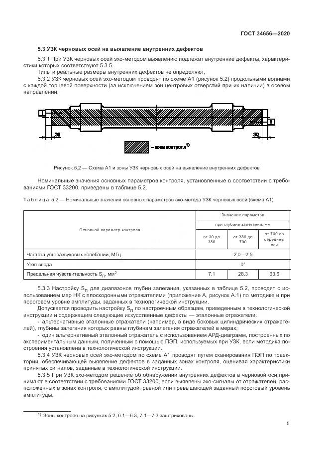 ГОСТ  34656-2020, страница 9
