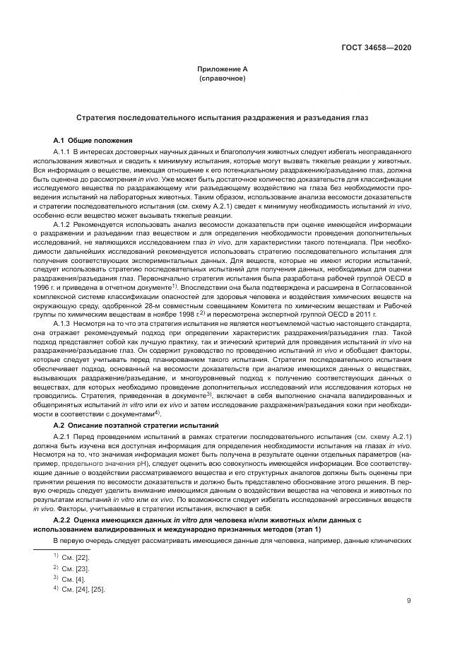 ГОСТ  34658-2020, страница 15