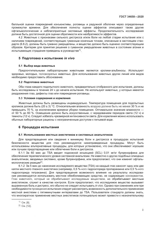 ГОСТ  34658-2020, страница 9