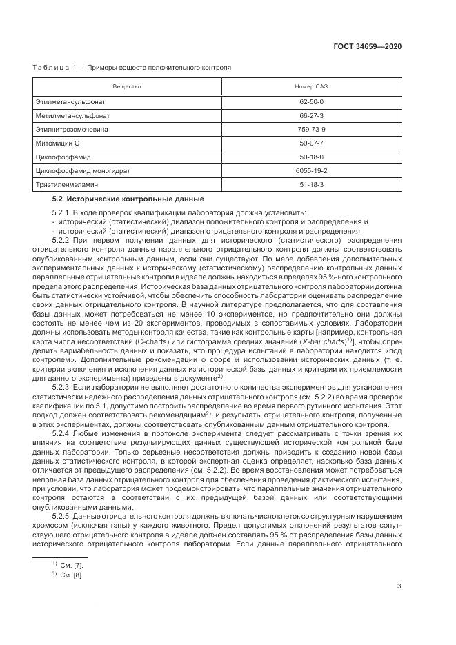 ГОСТ  34659-2020, страница 10