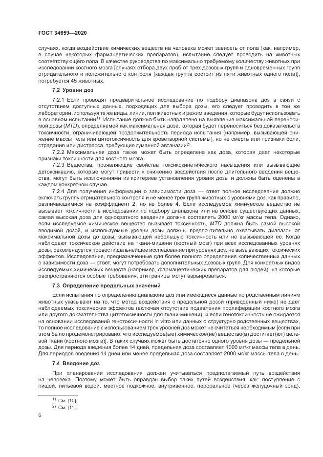 ГОСТ  34659-2020, страница 13