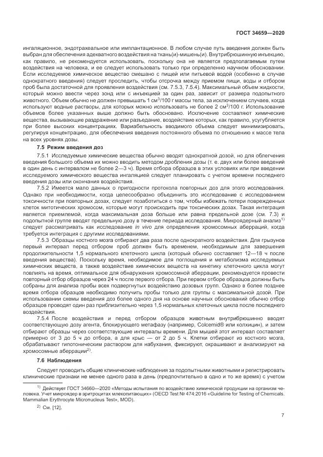 ГОСТ  34659-2020, страница 14