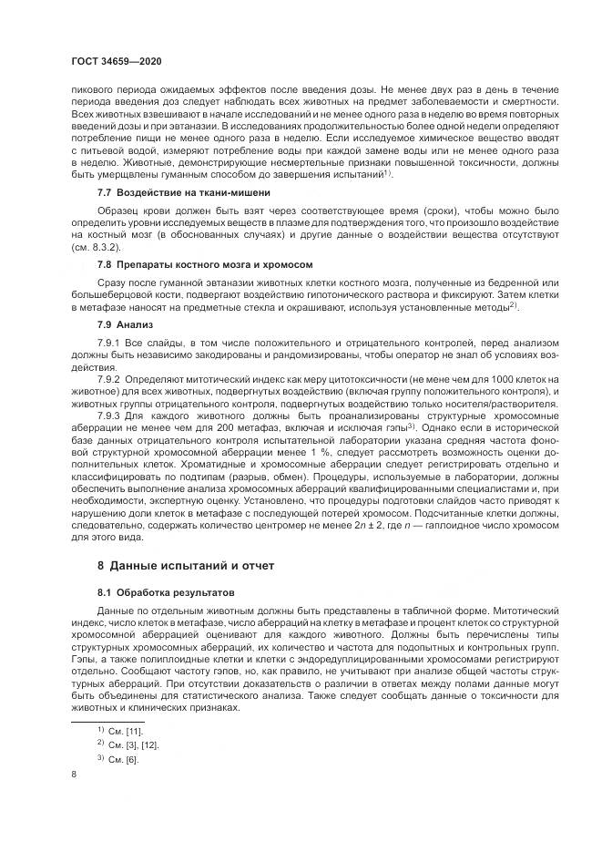 ГОСТ  34659-2020, страница 15