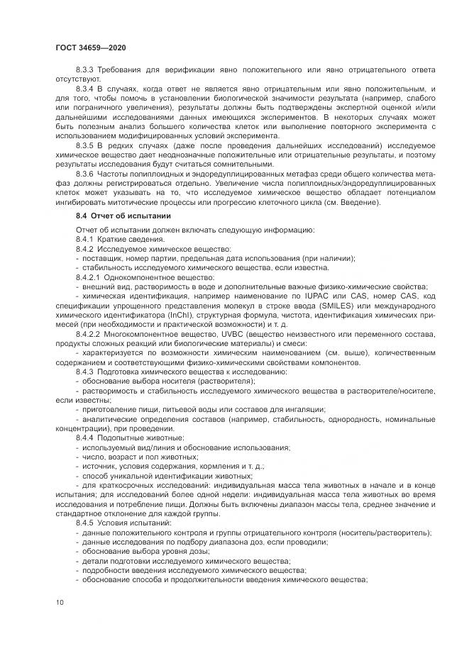 ГОСТ  34659-2020, страница 17