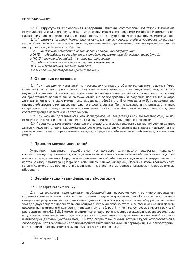 ГОСТ  34659-2020, страница 9
