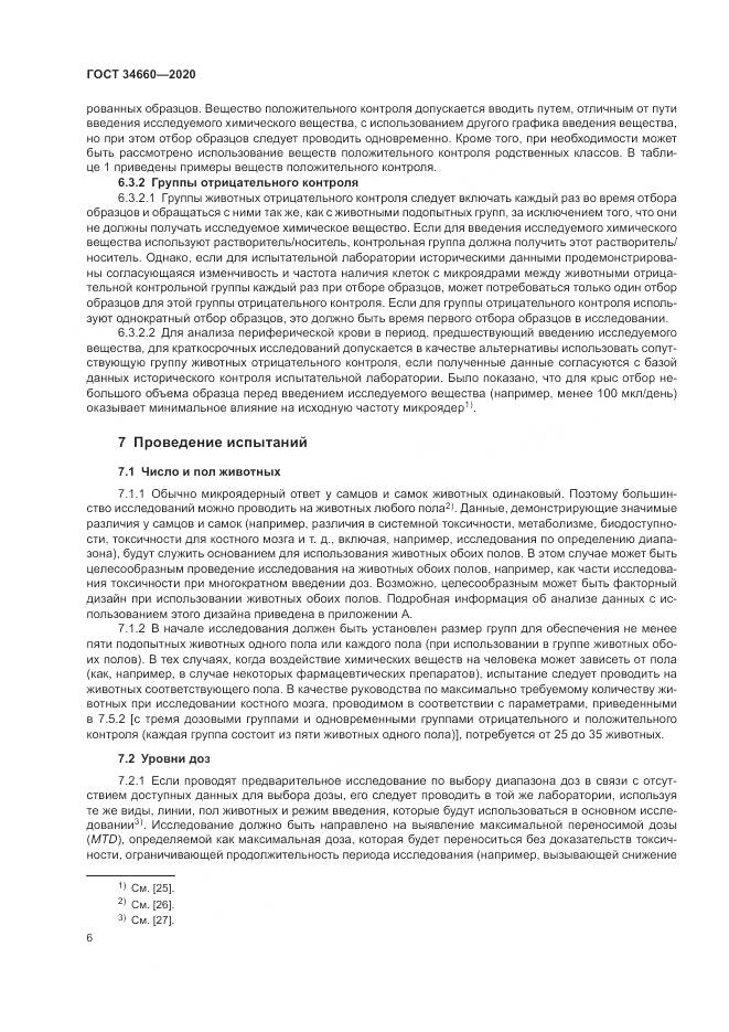 ГОСТ  34660-2020, страница 12