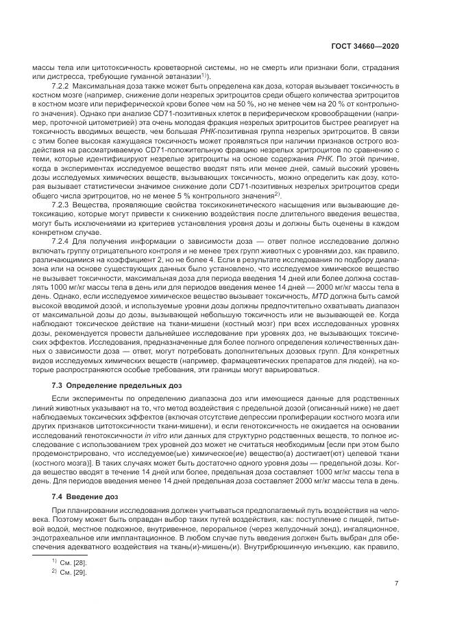 ГОСТ  34660-2020, страница 13