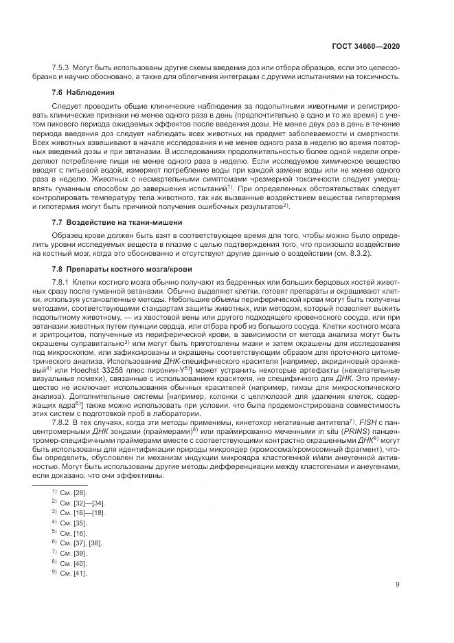 ГОСТ  34660-2020, страница 15