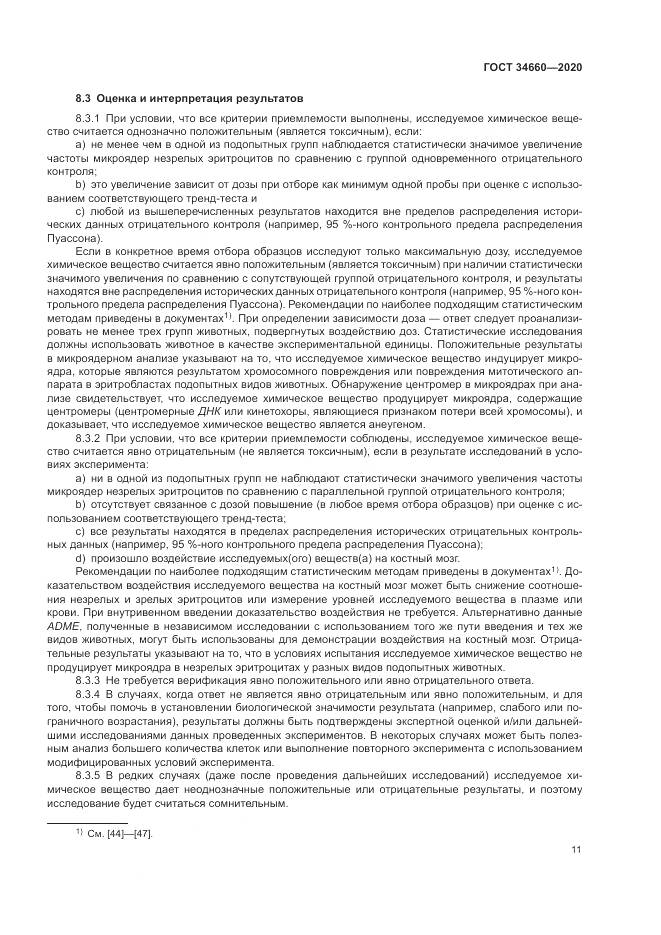 ГОСТ  34660-2020, страница 17