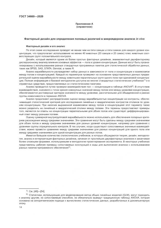 ГОСТ  34660-2020, страница 20