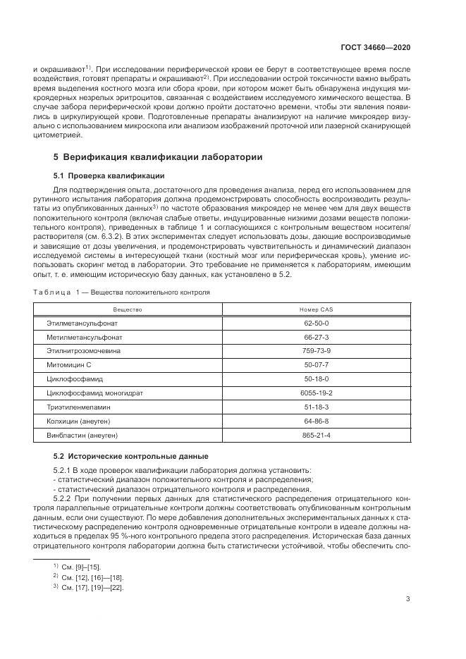 ГОСТ  34660-2020, страница 9