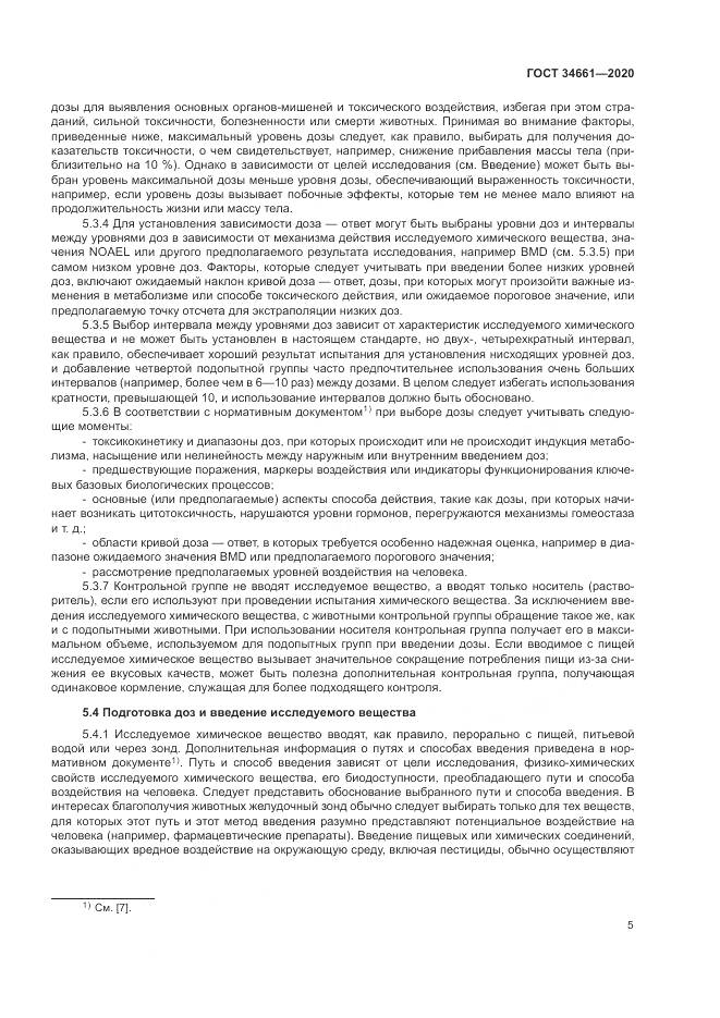 ГОСТ  34661-2020, страница 11