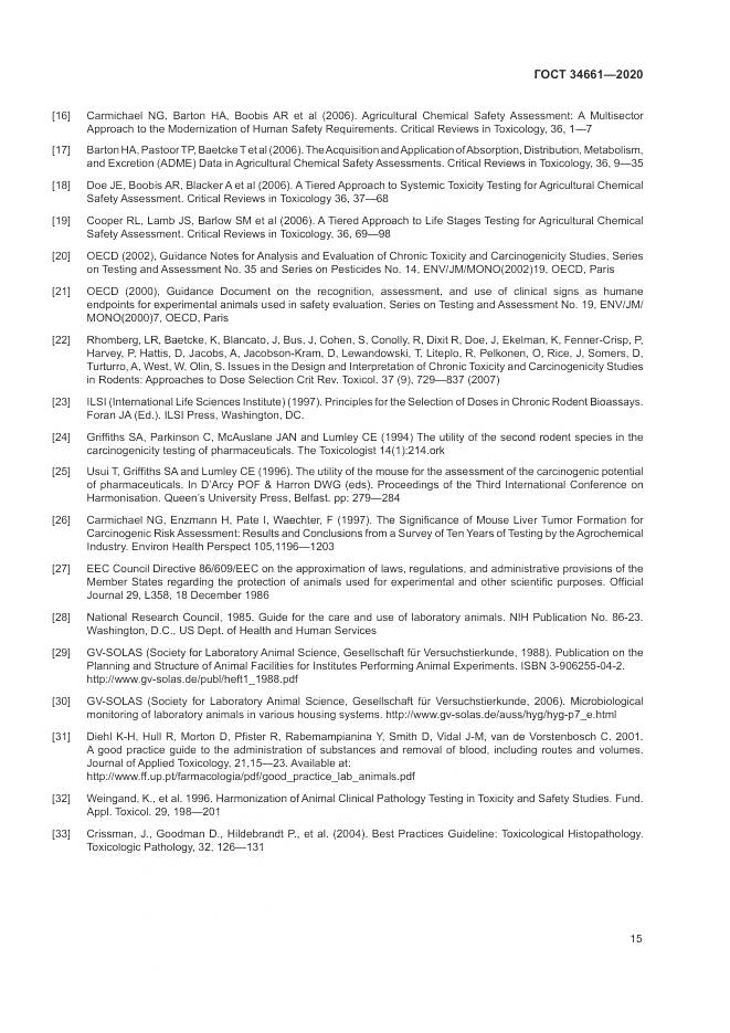 ГОСТ  34661-2020, страница 21