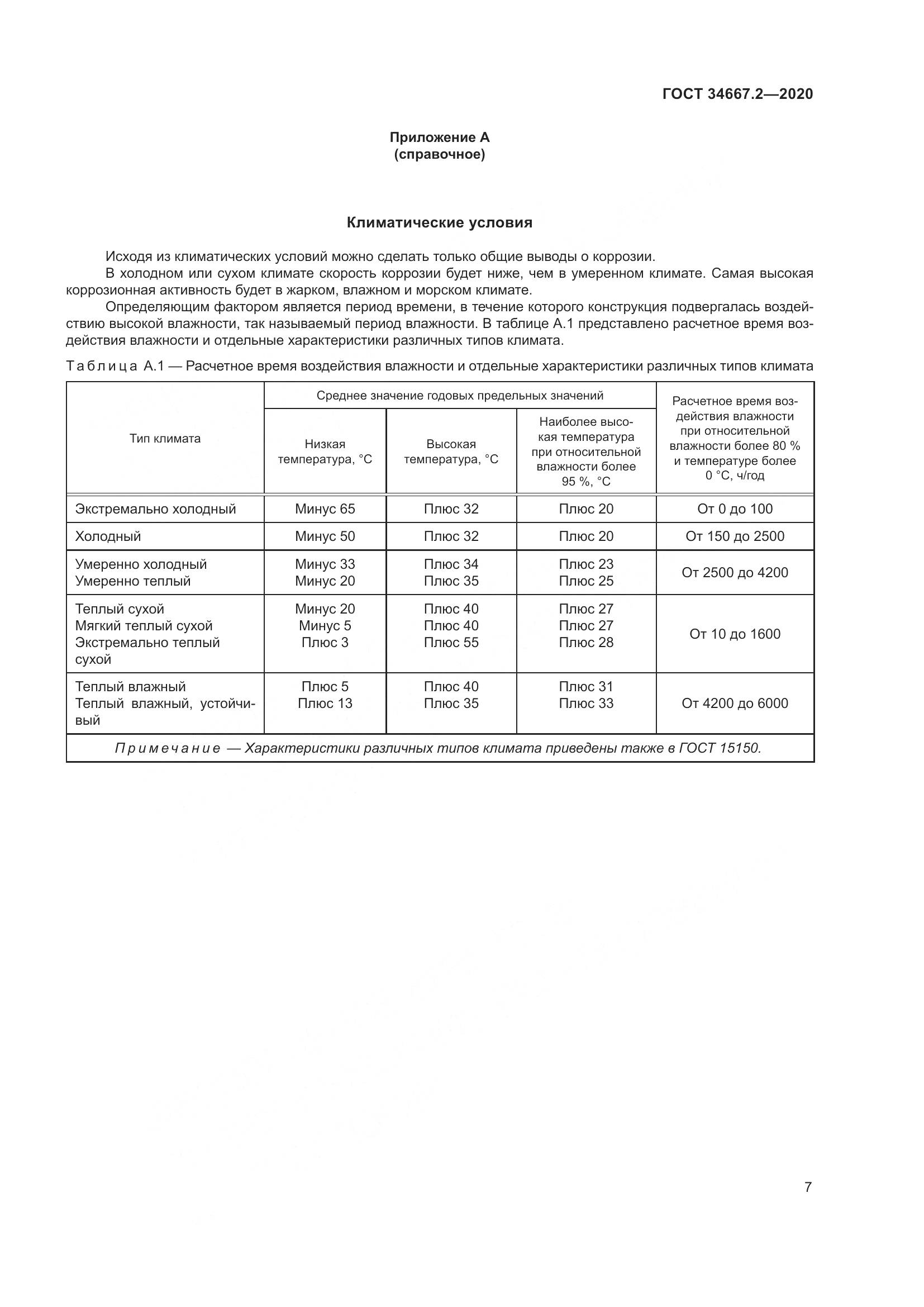 ГОСТ  34667.2-2020, страница 14
