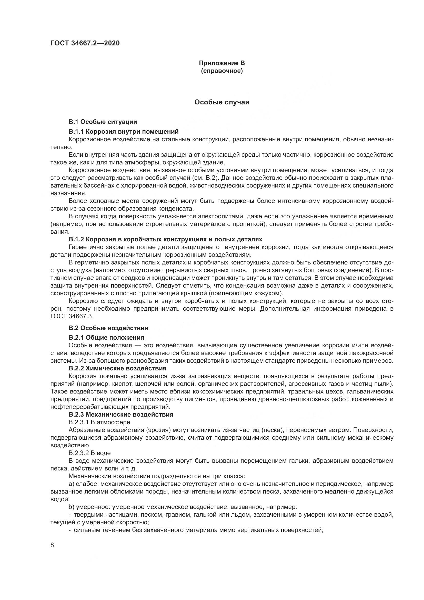 ГОСТ  34667.2-2020, страница 15