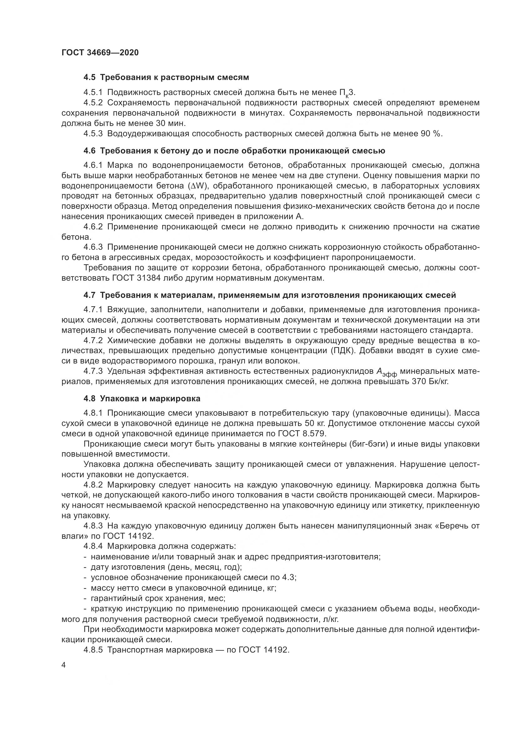 ГОСТ  34669-2020, страница 11