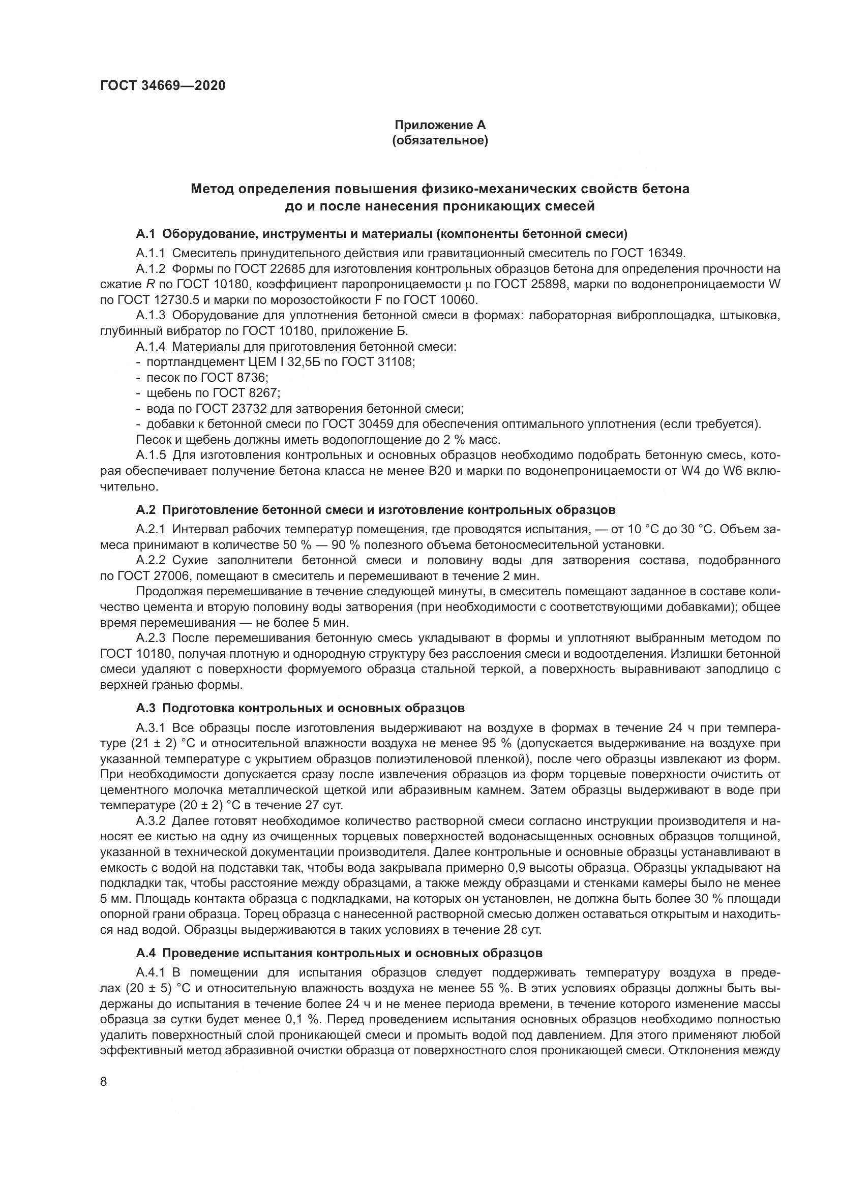 ГОСТ  34669-2020, страница 15